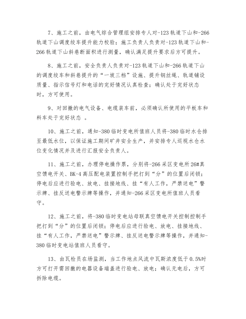 临时变电站电器设备安全技术措施_第2页