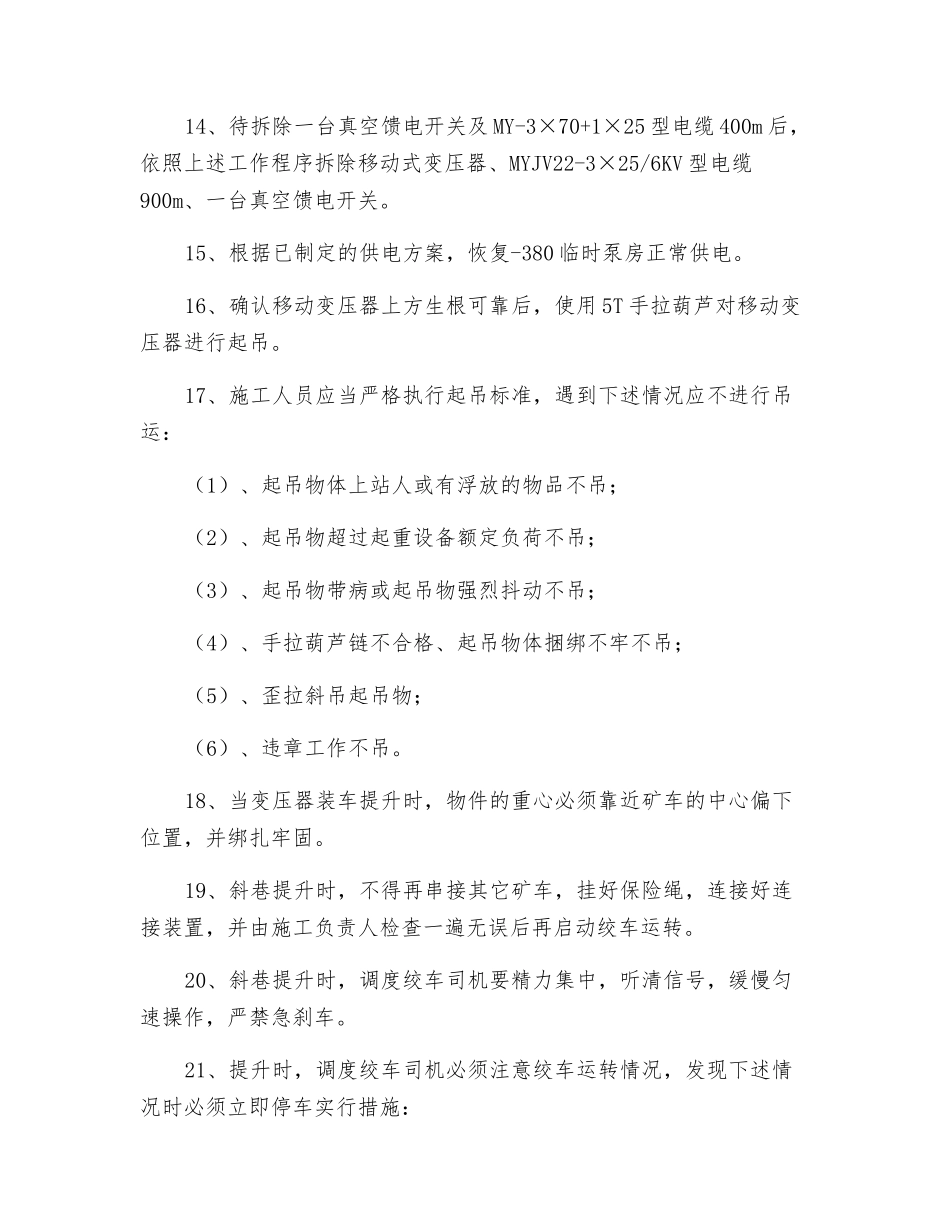 临时变电站电器设备安全技术措施_第3页