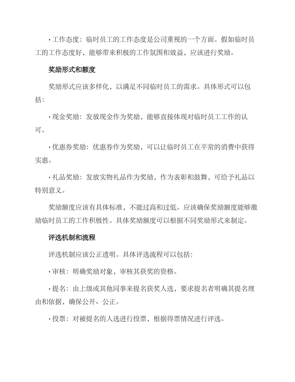临时员工奖励方案_第2页