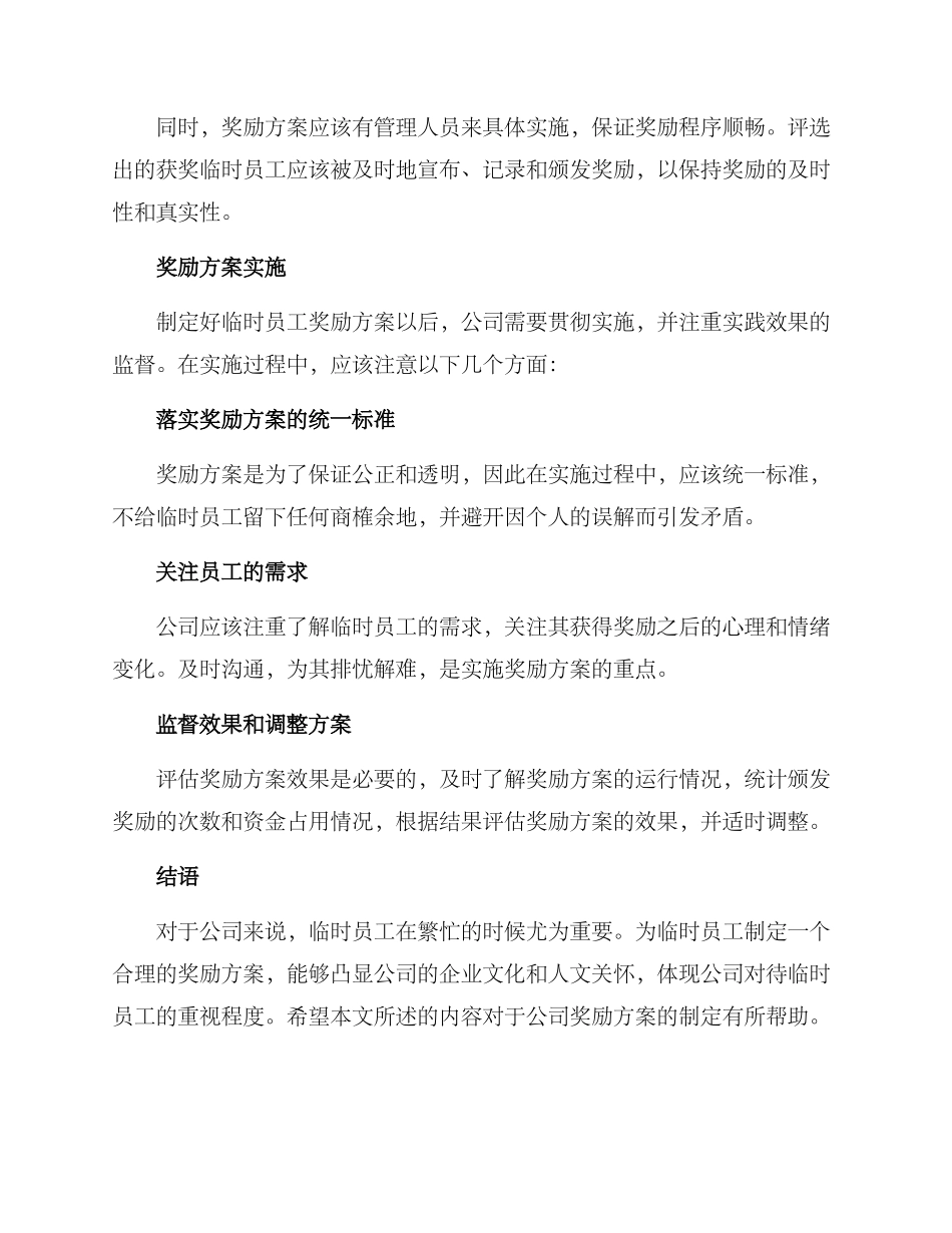 临时员工奖励方案_第3页