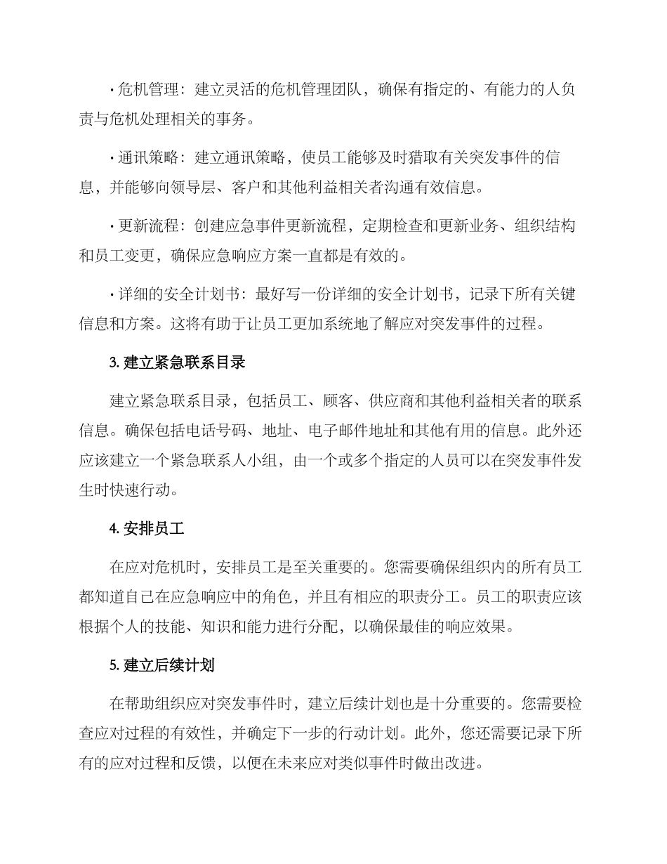 临时响应方案_第2页