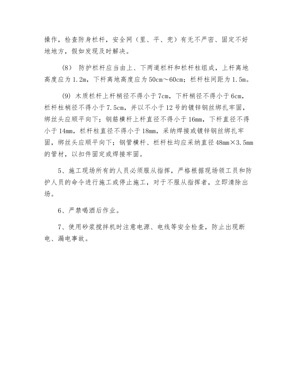 临时围墙安全技术交底_第2页