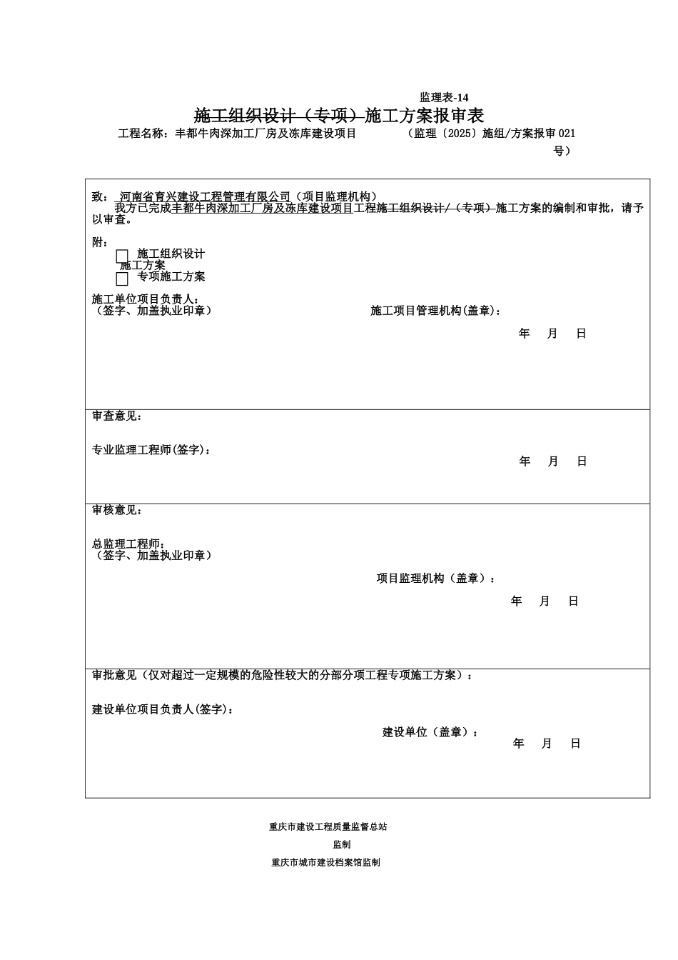 临时围墙施工综合方案w_第2页