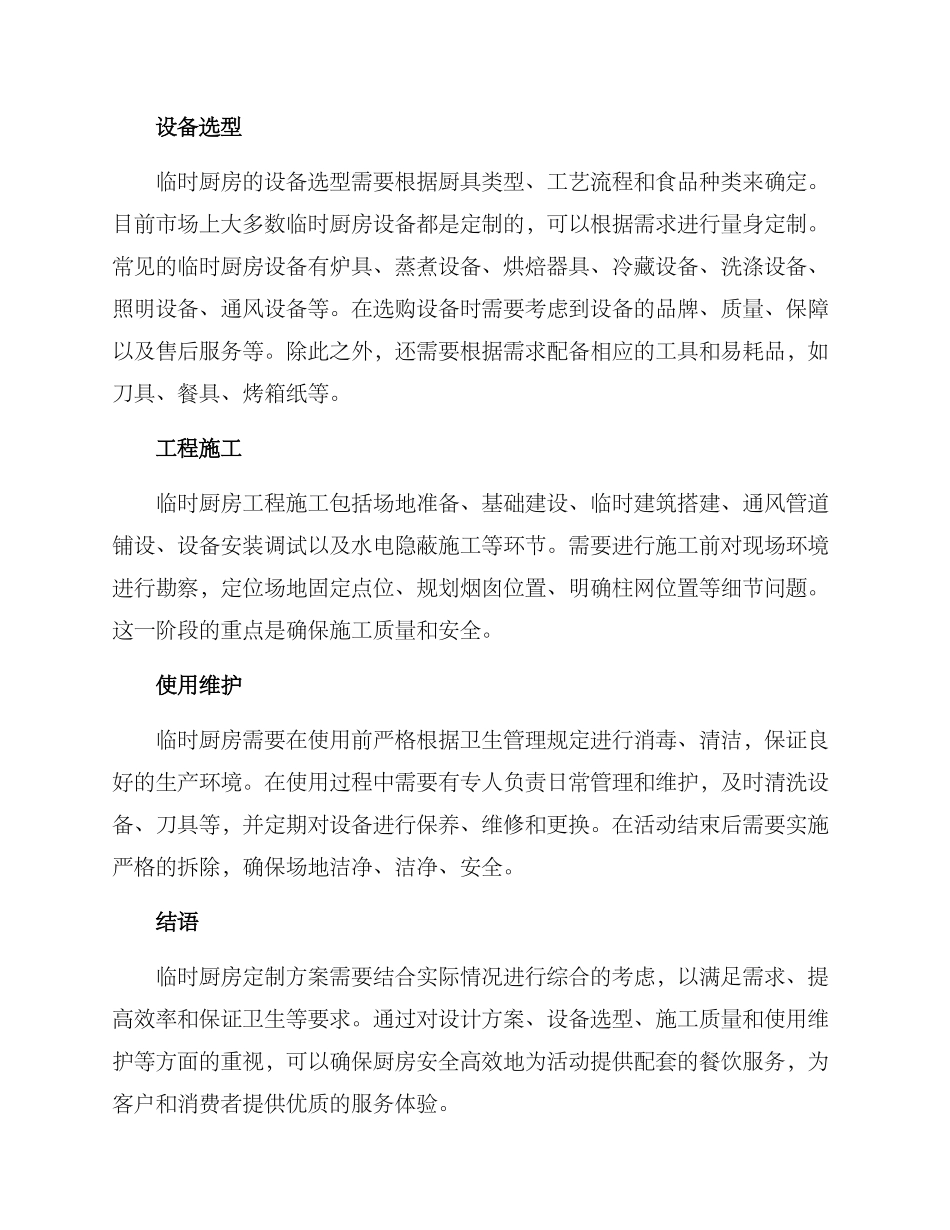 临时厨房定制方案_第2页