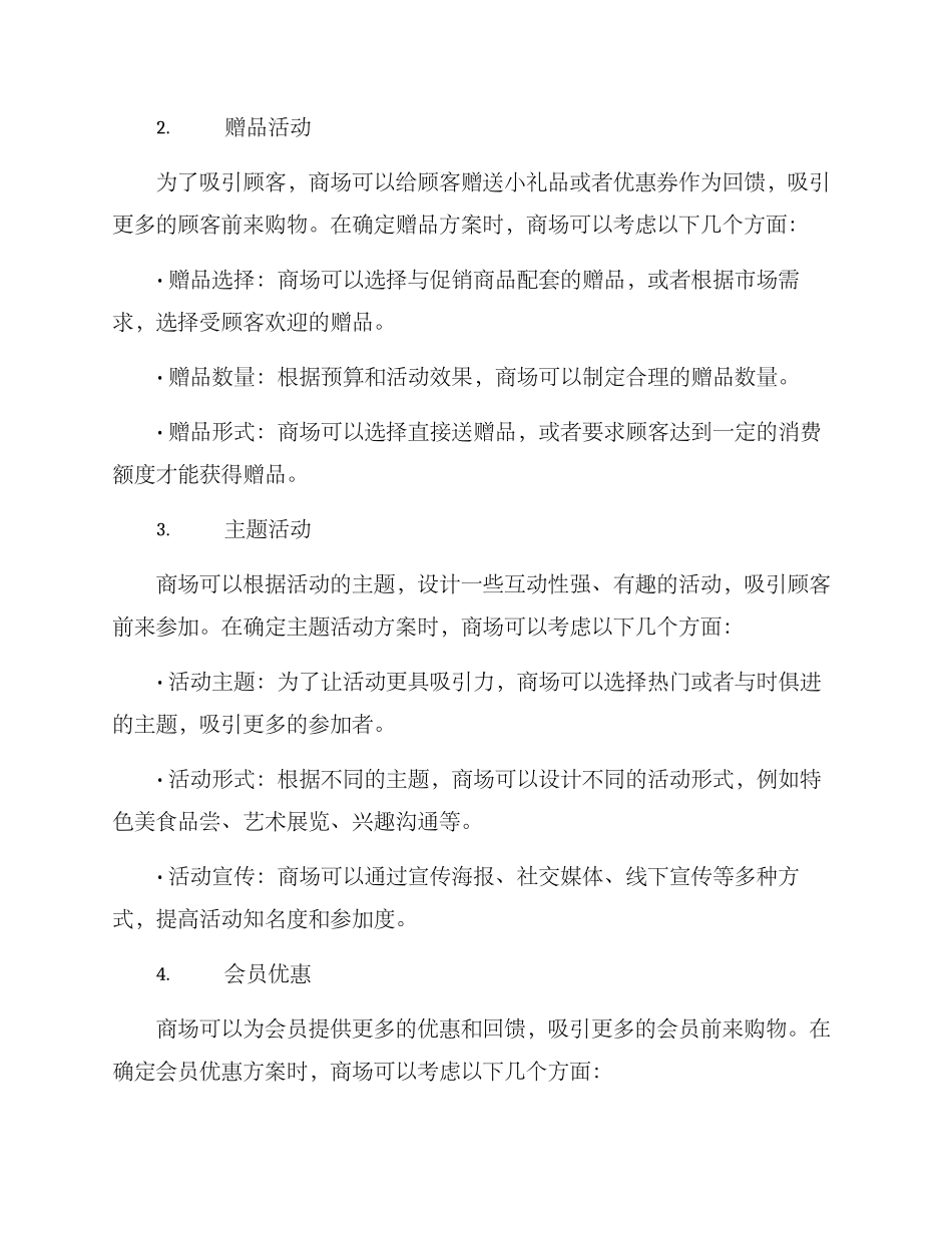 临时商场活动方案_第2页