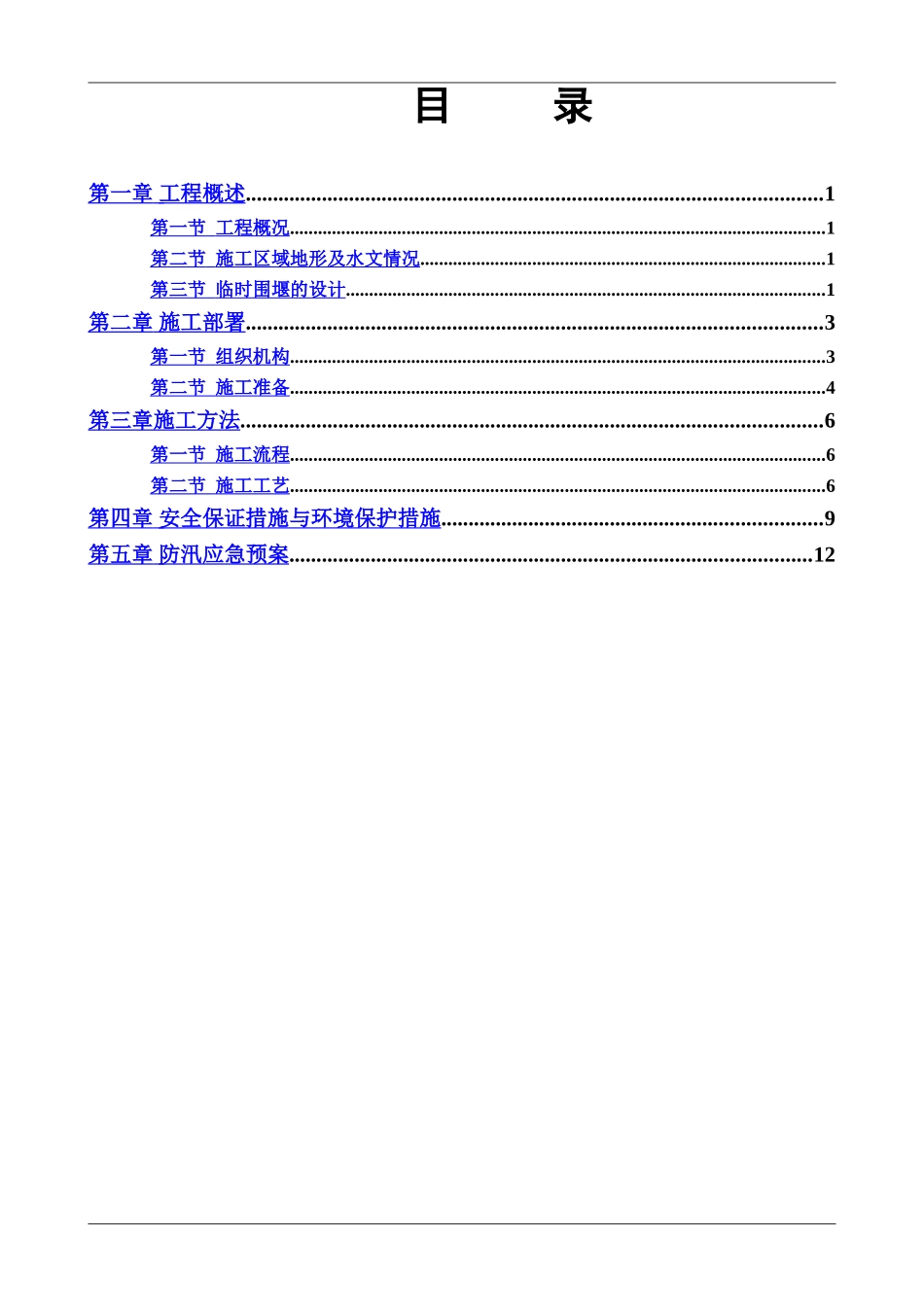 临时围堰施工综合方案_第2页