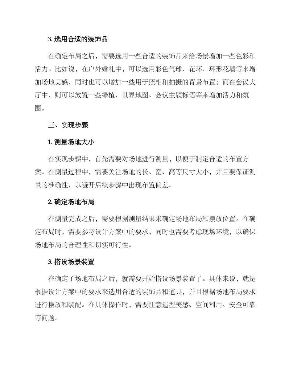 临时场景布置方案_第2页