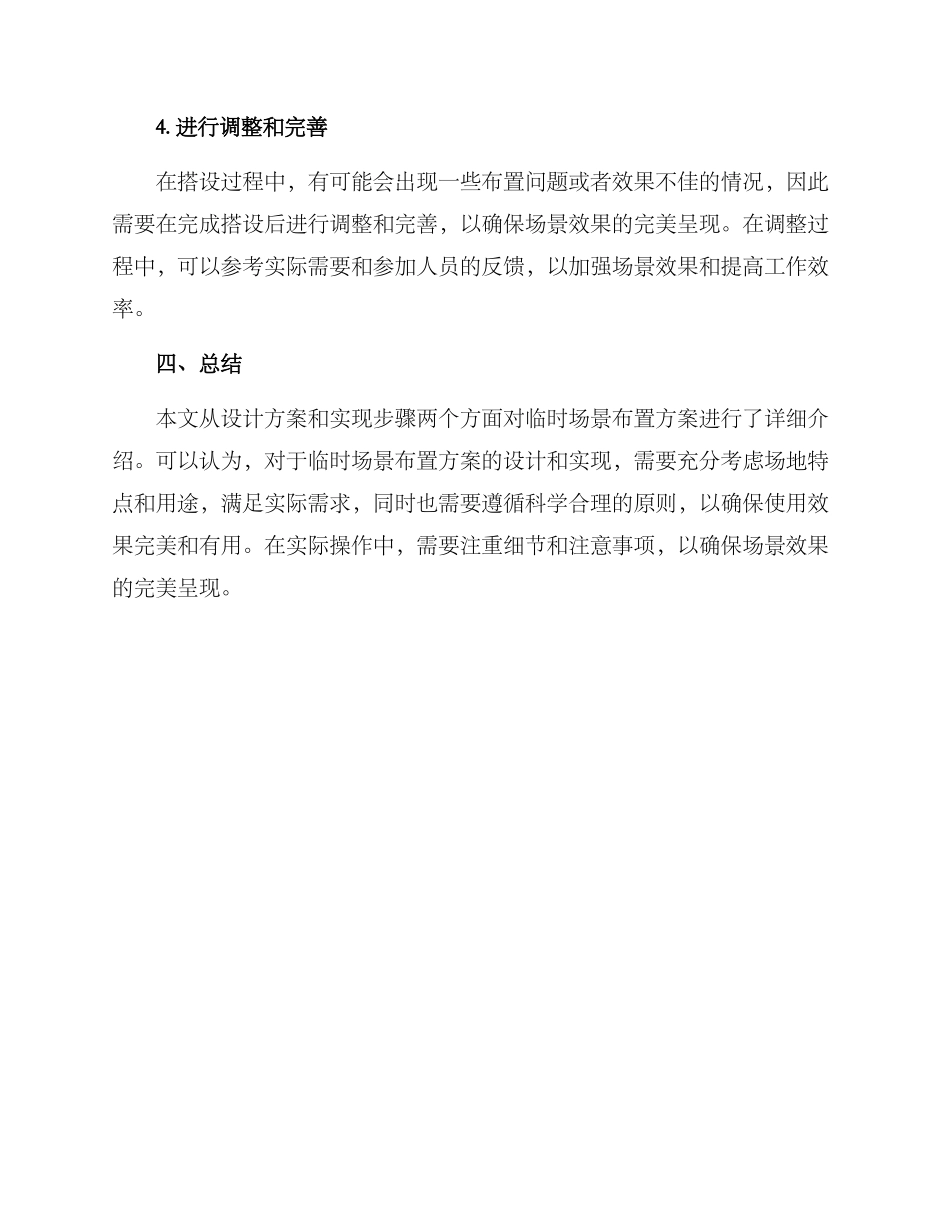 临时场景布置方案_第3页