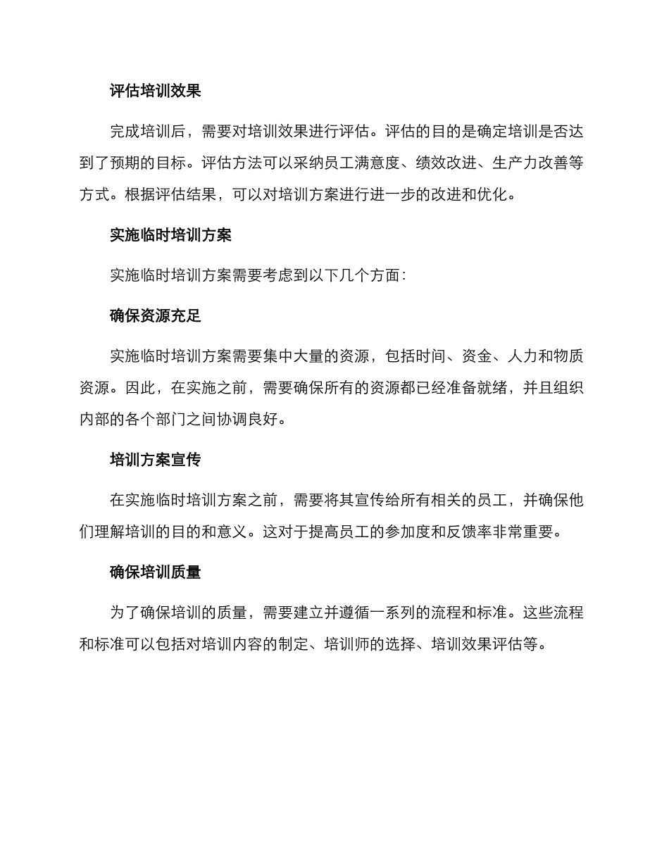 临时培训方案_第2页