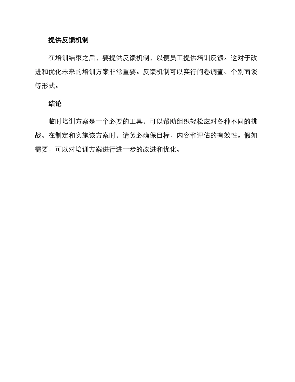 临时培训方案_第3页