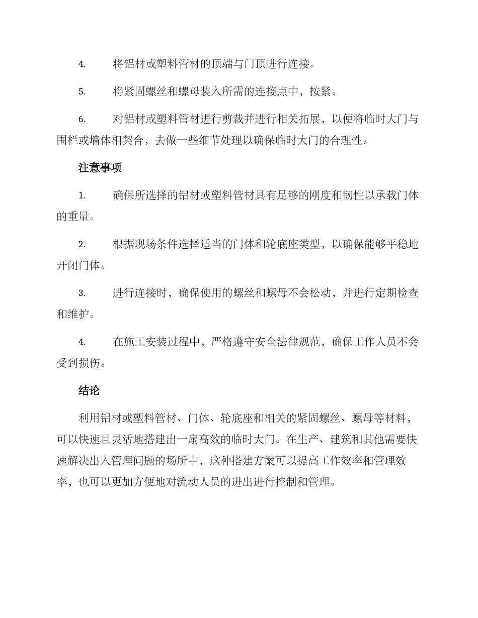 临时大门搭建方案_第2页