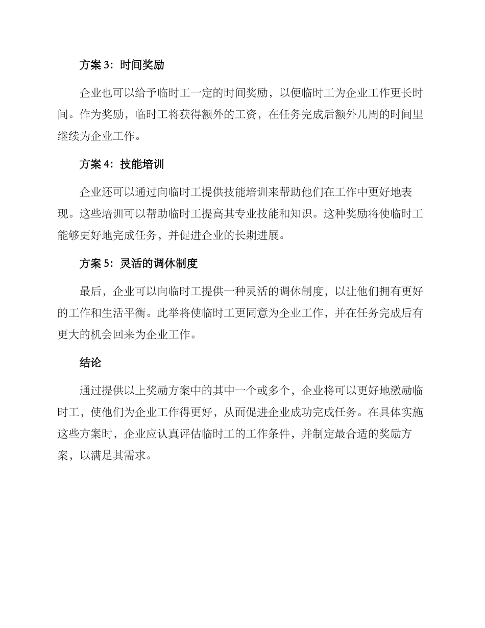 临时工作奖励方案_第2页