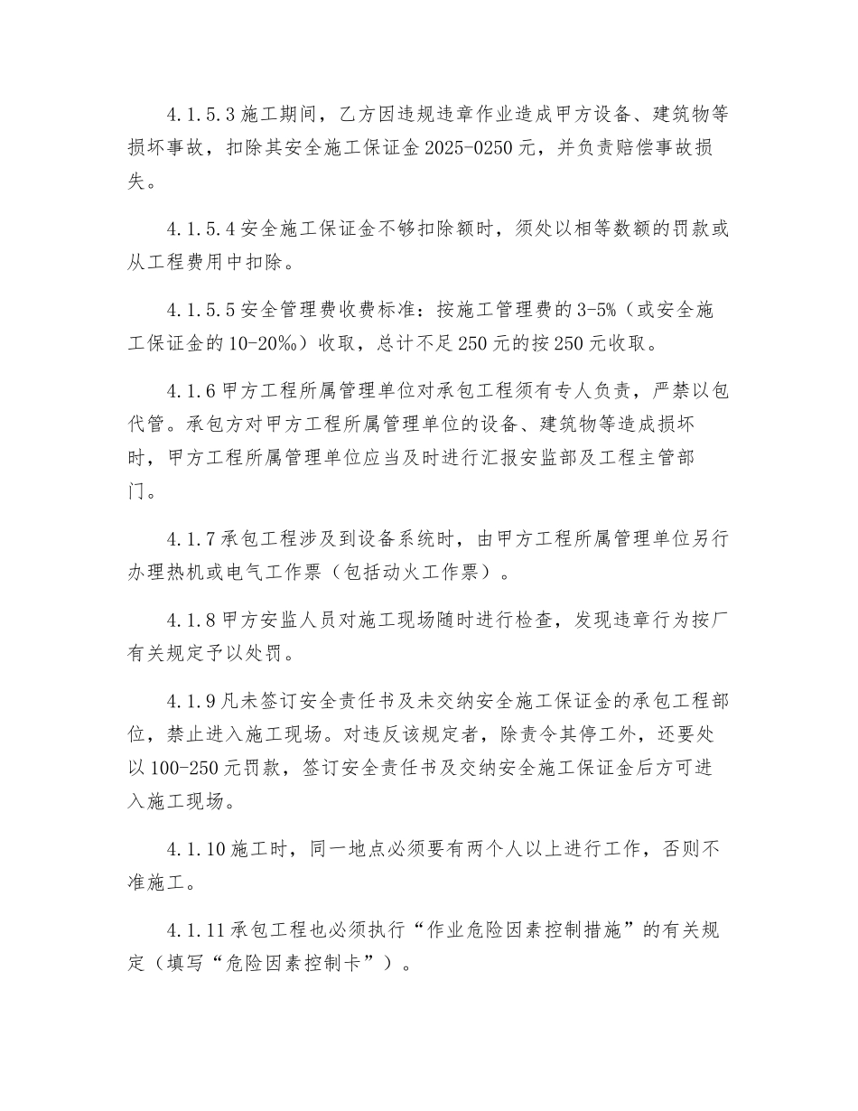 临时工、民工安全管理制度_第3页