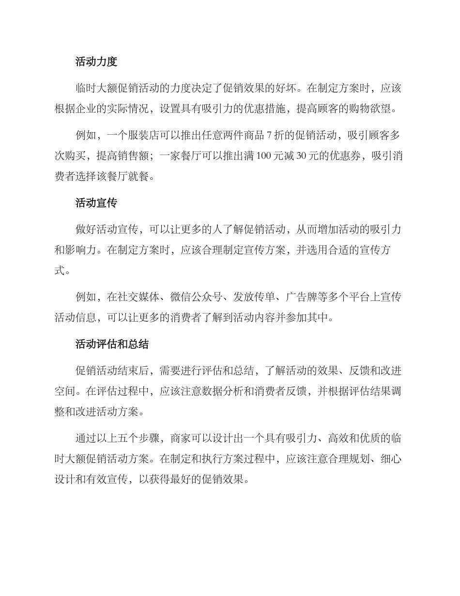 临时大额促销活动方案_第2页