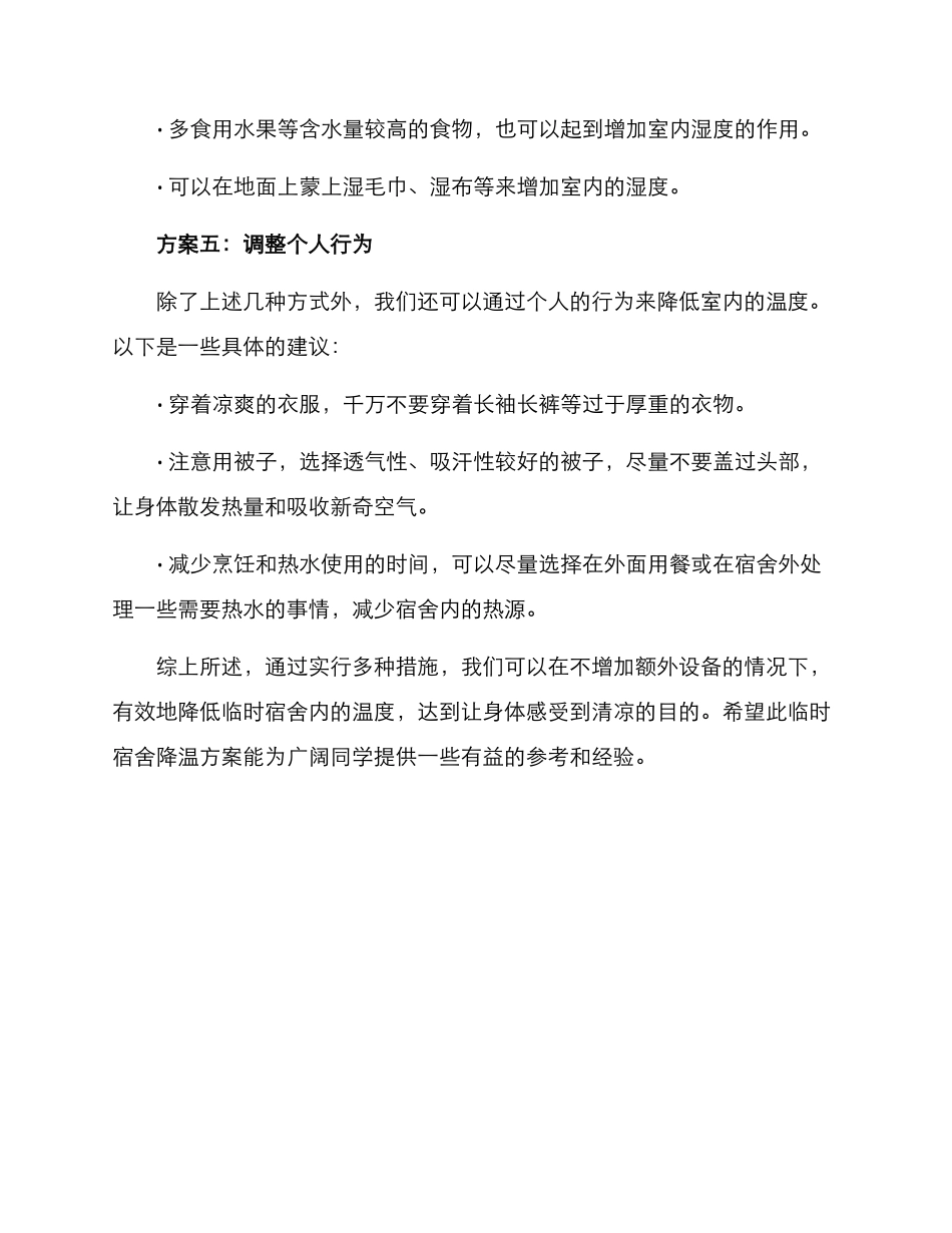 临时宿舍降温方案_第3页