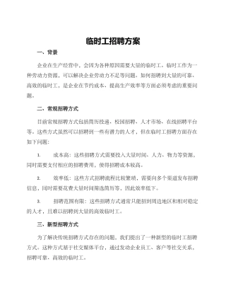 临时工招聘方案