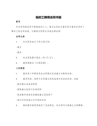 临时工聘用合同书版