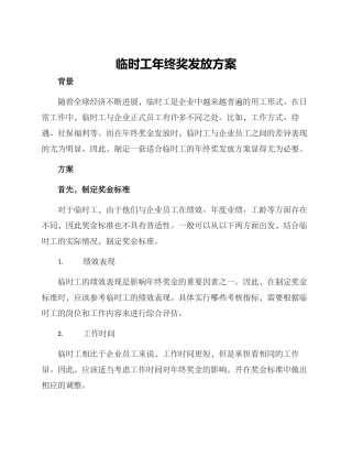 临时工年终奖发放方案