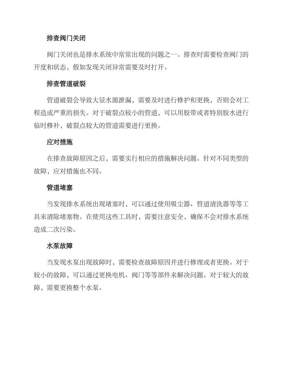 临时排水维护方案_第2页