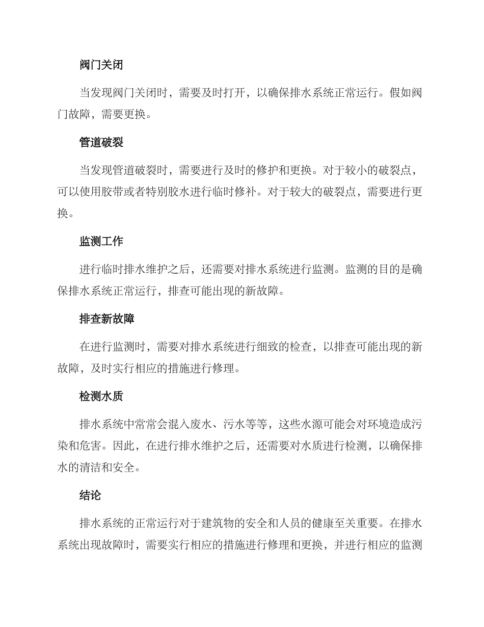 临时排水维护方案_第3页