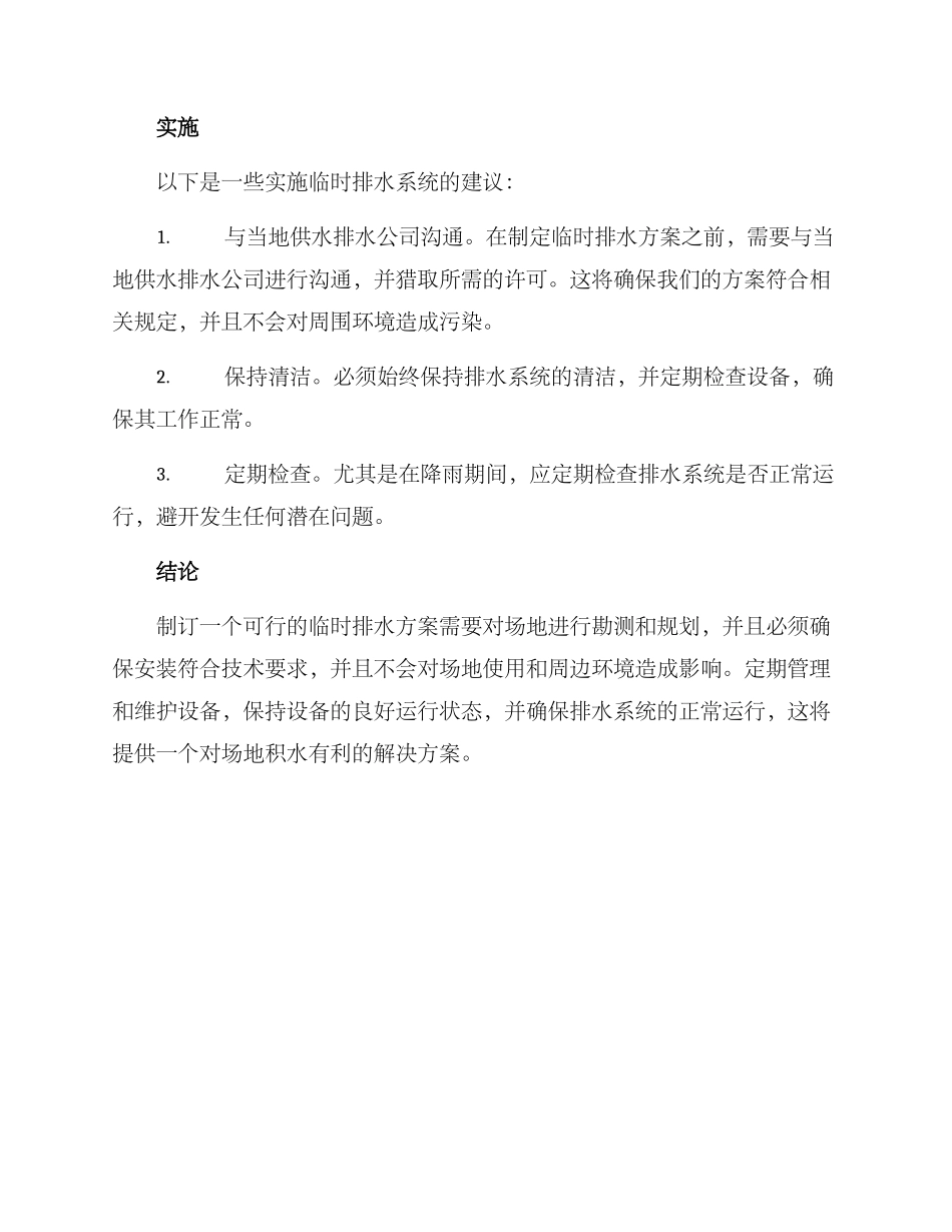 临时排水布置方案_第2页