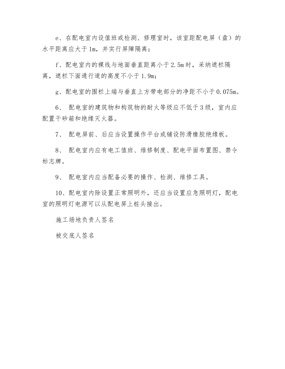 临时施工用电技术交底_第2页