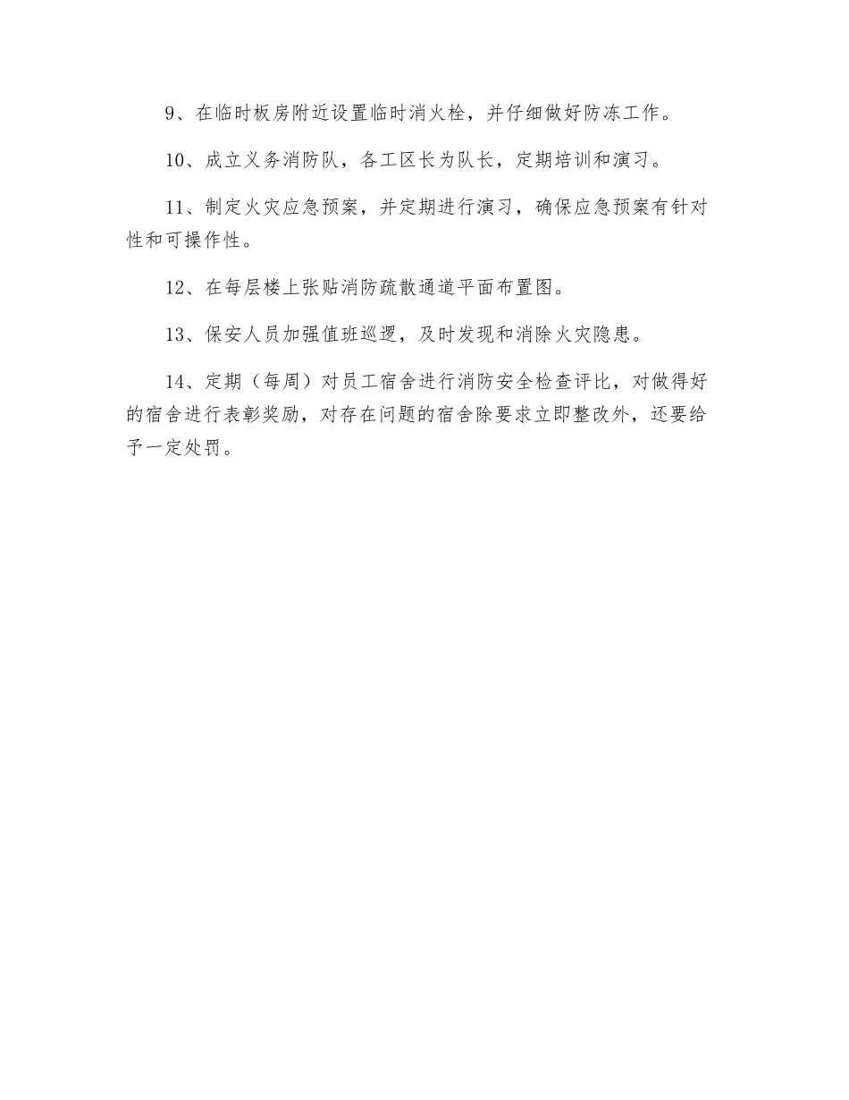 临时板房消防安全管理措施_第2页