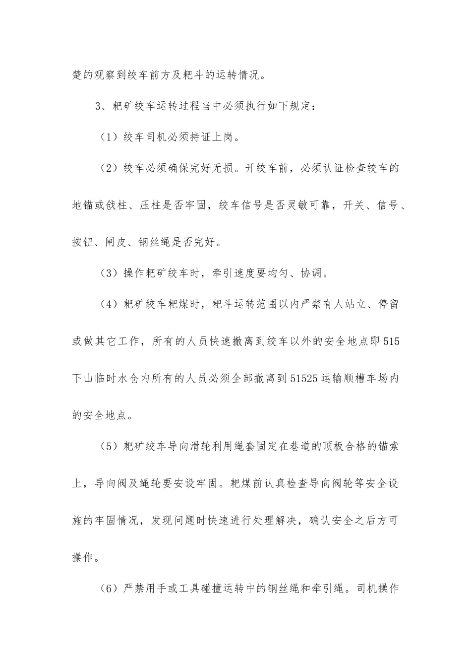 临时水仓运输安全措施_第2页