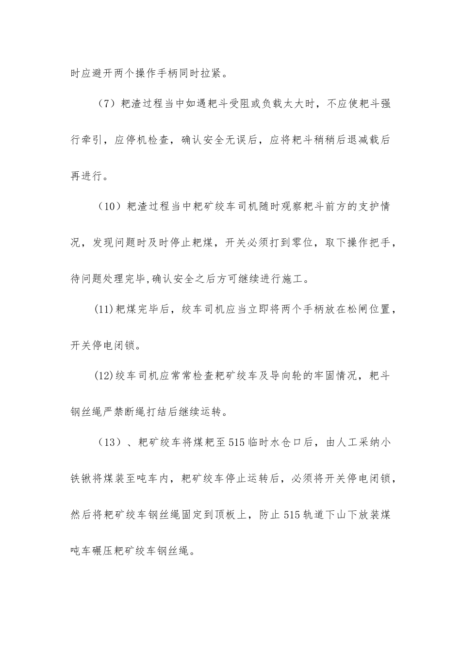 临时水仓运输安全措施_第3页