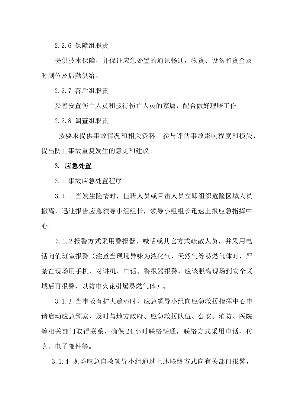 高速合同段火灾事故应急预案_第3页