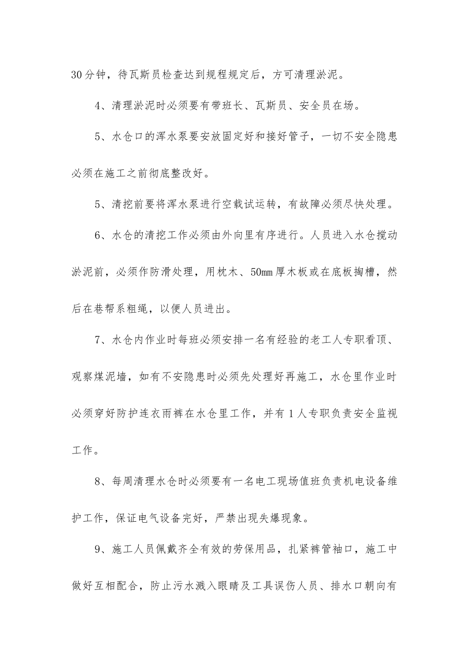 临时水仓安全技术措施_第2页