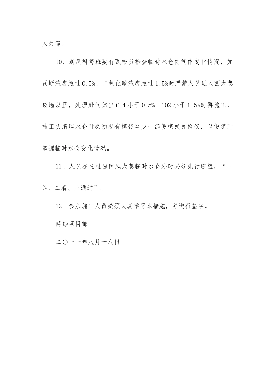 临时水仓安全技术措施_第3页