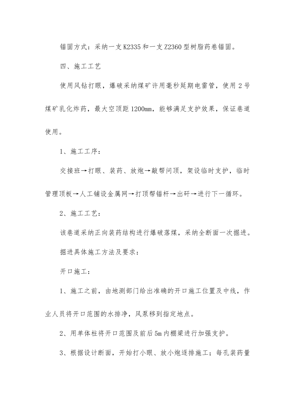 临时水仓炮掘施工安全技术措施_第3页