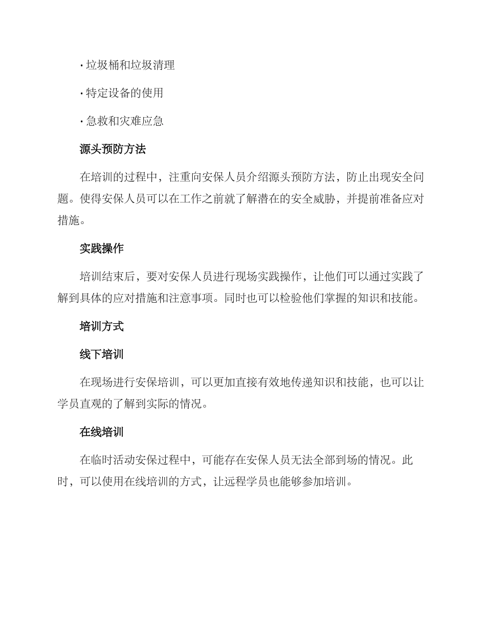 临时活动安保培训方案_第2页