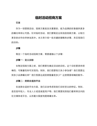 临时活动招商方案