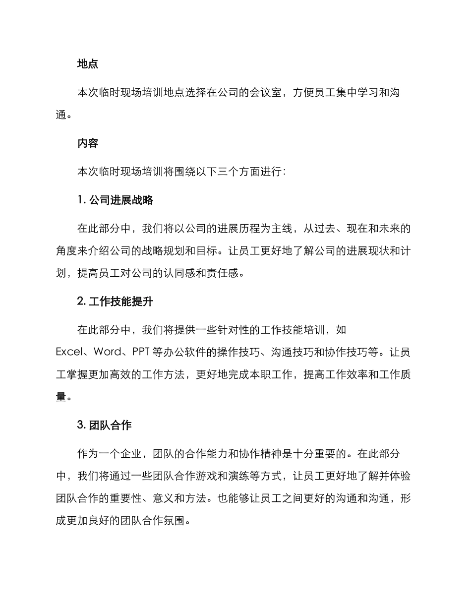 临时现场培训方案_第2页