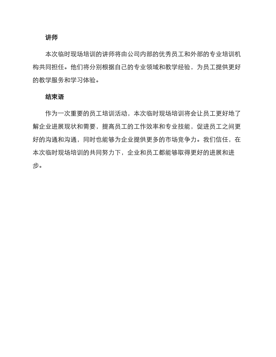 临时现场培训方案_第3页