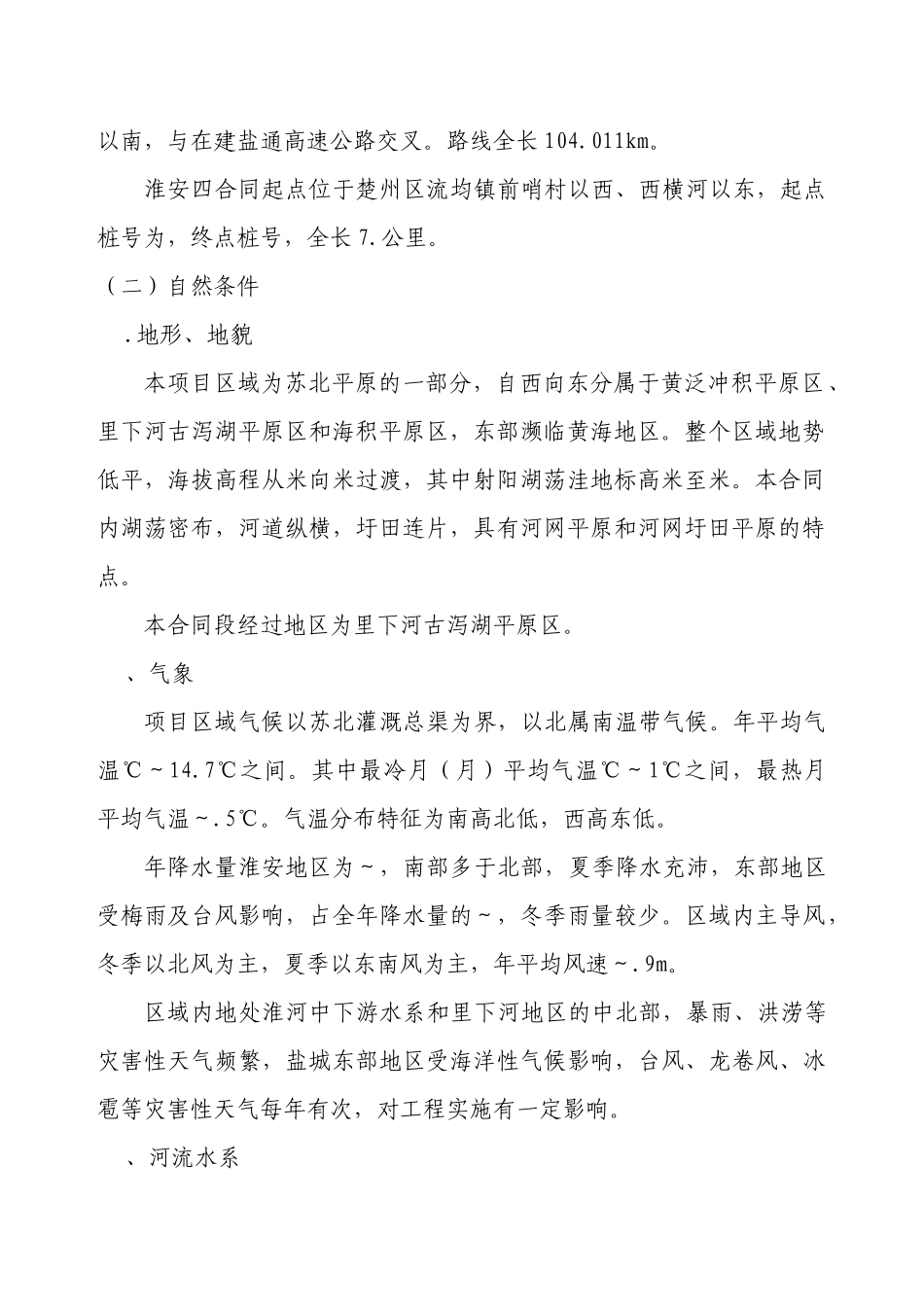 高速合同施工组织设计方案_第2页