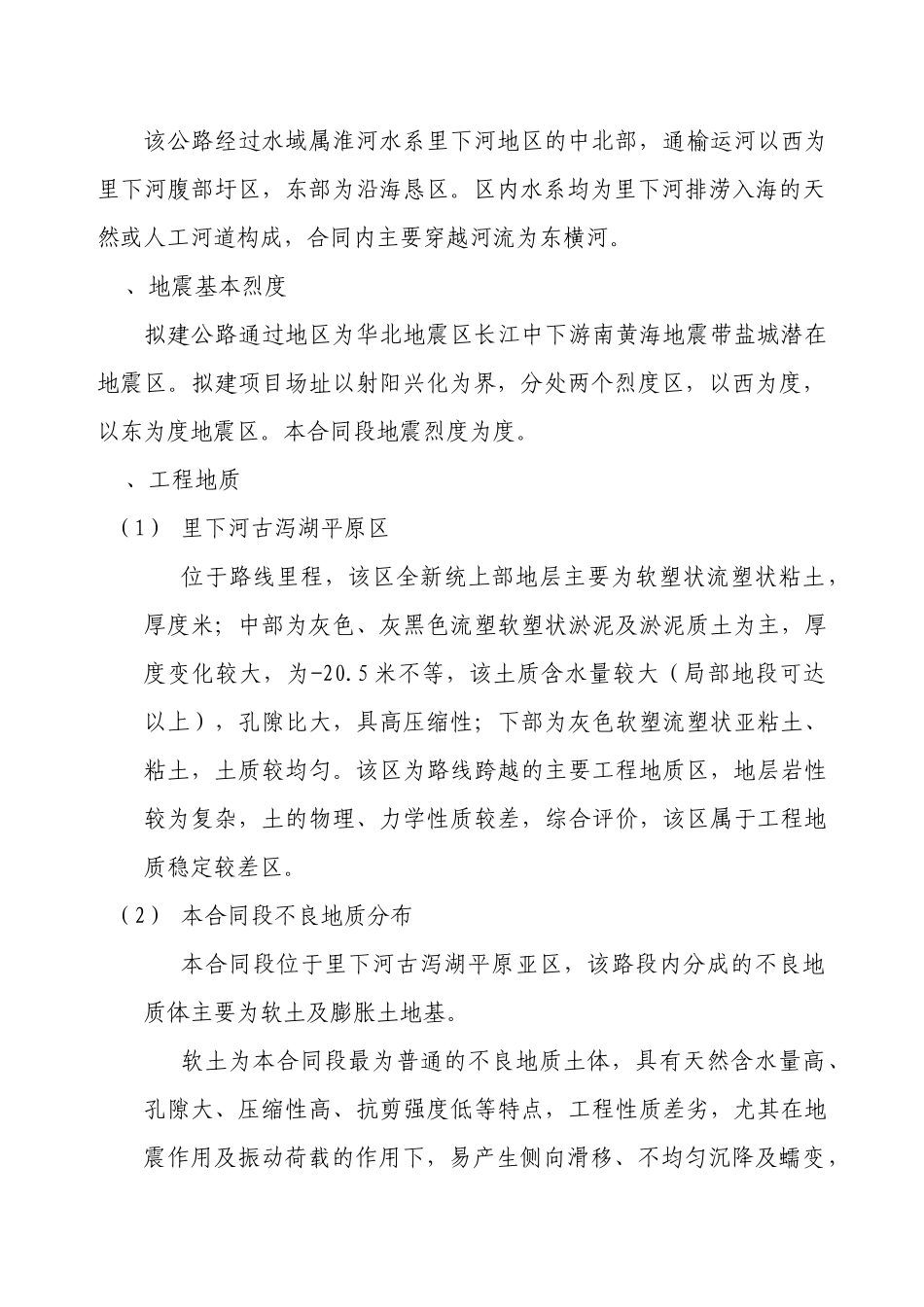 高速合同施工组织设计方案_第3页