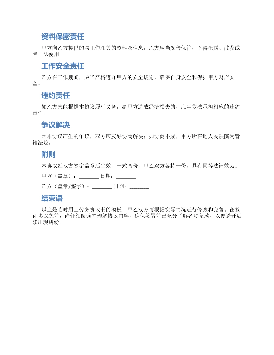 临时用工劳务协议书_第2页