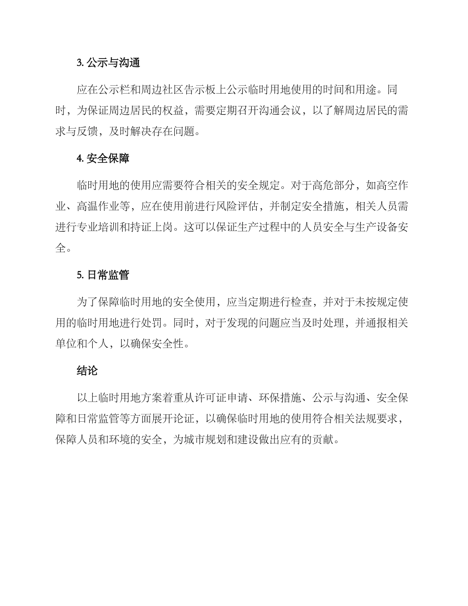 临时用地方案论证_第2页