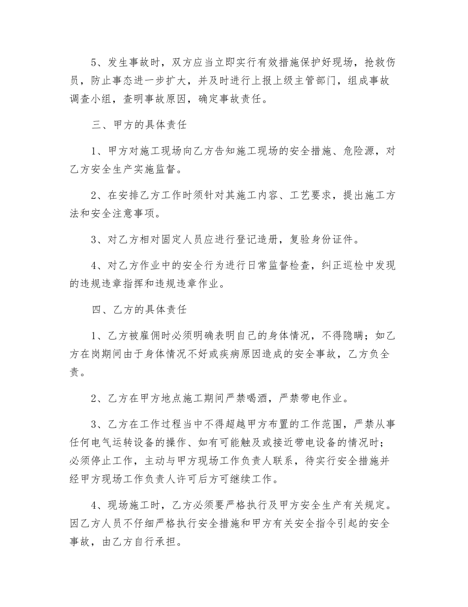 临时用工协议_第2页