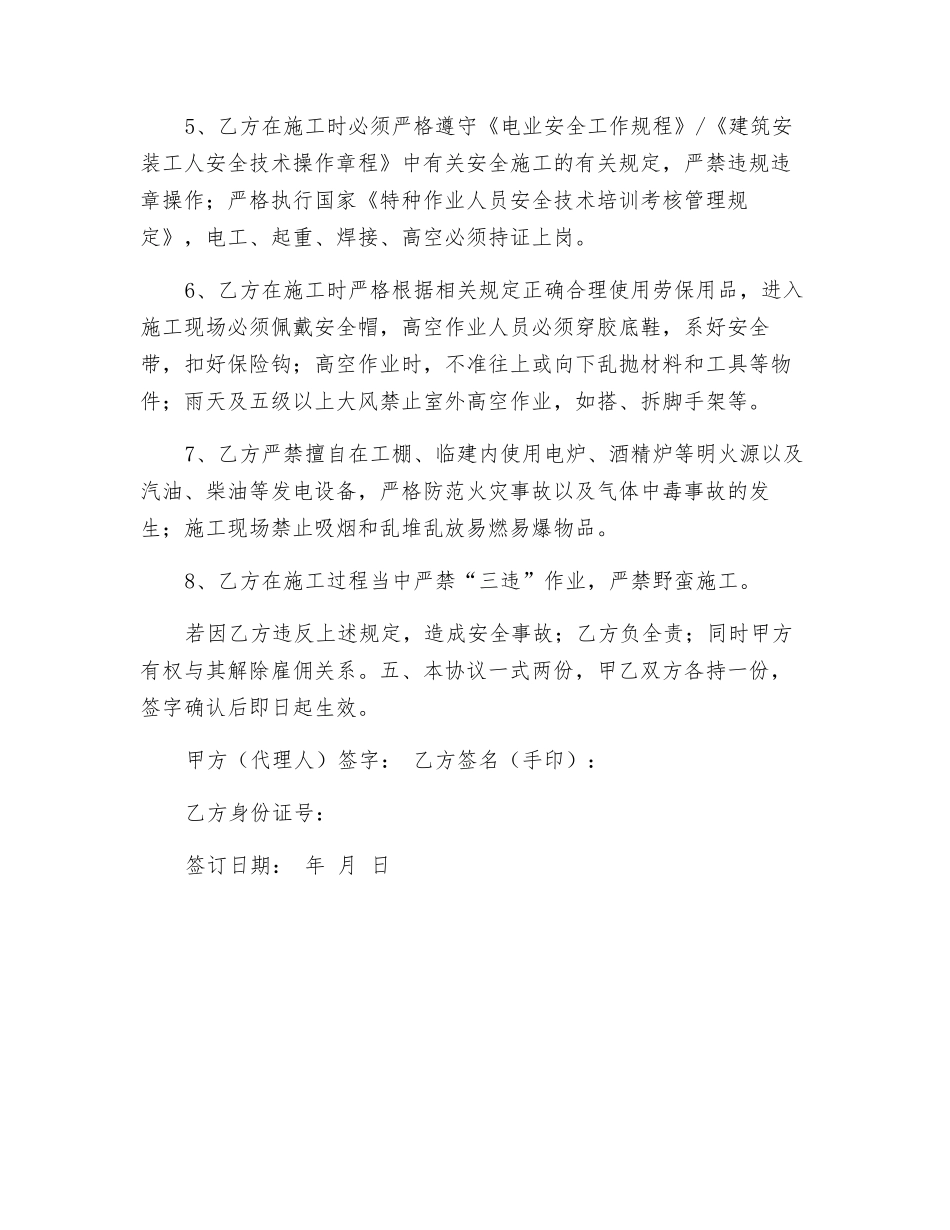 临时用工协议_第3页