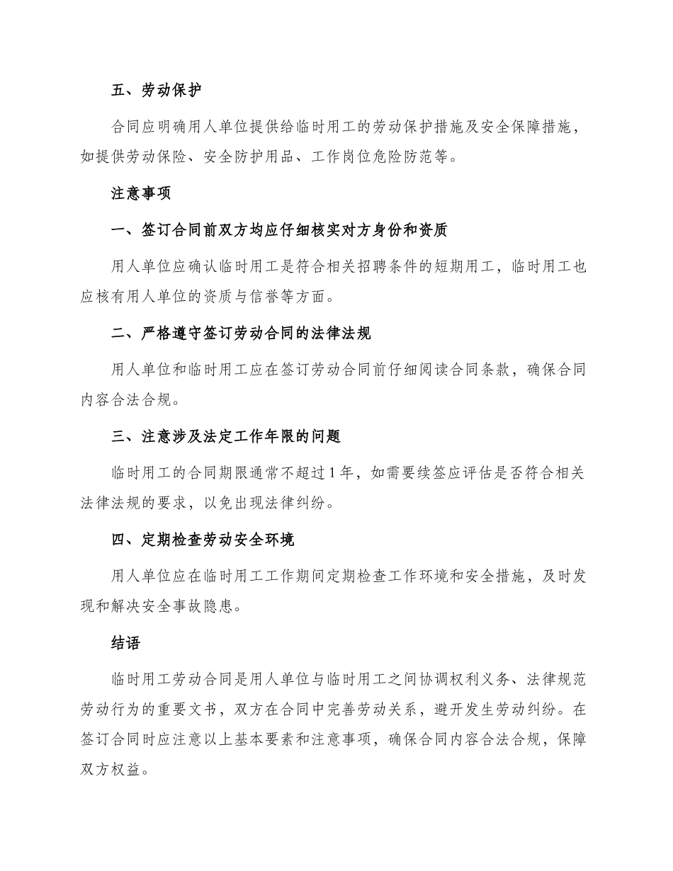 临时用工劳动合同简单_第2页