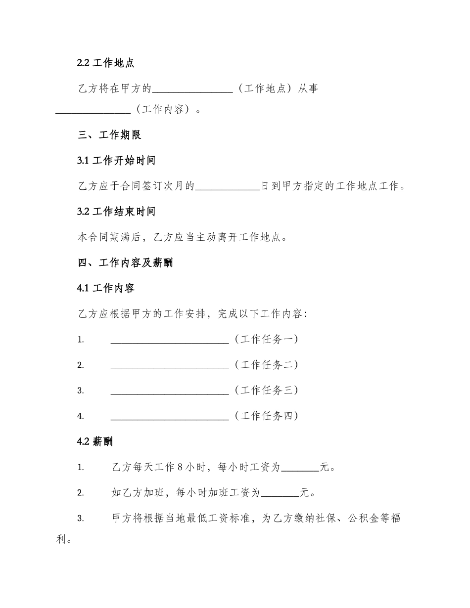临时用工合同企业临时用工合同_第2页
