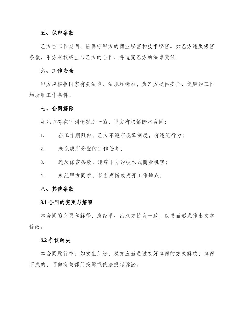 临时用工合同企业临时用工合同_第3页