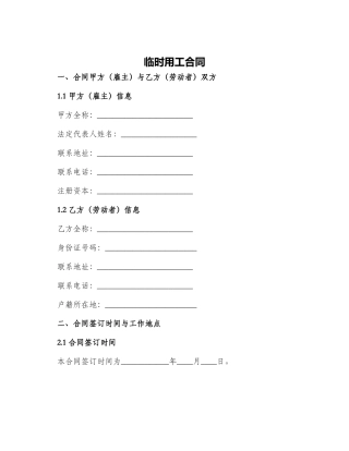 临时用工合同企业临时用工合同