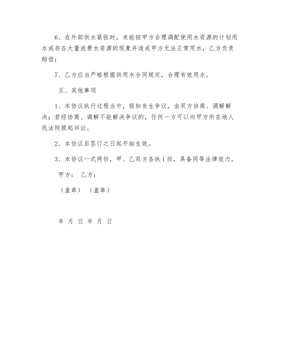 临时用水安全协议书_第2页