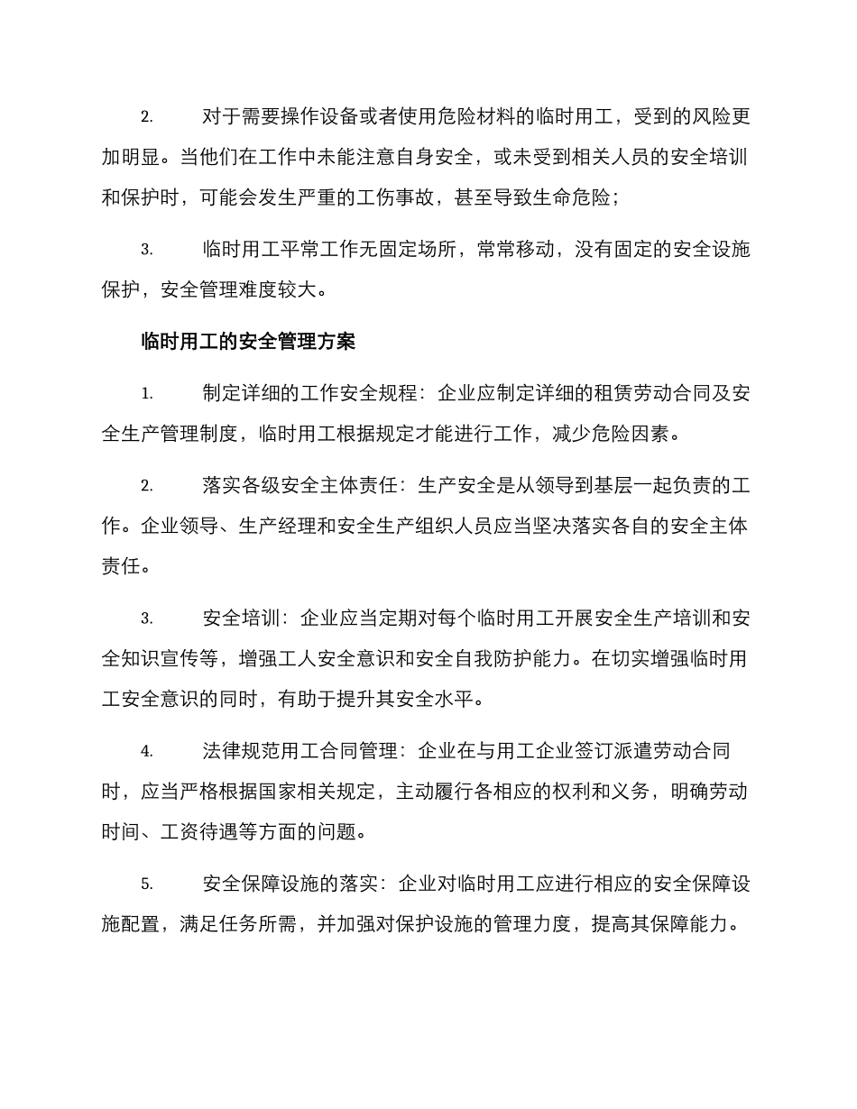 临时用工安全管理方案_第2页