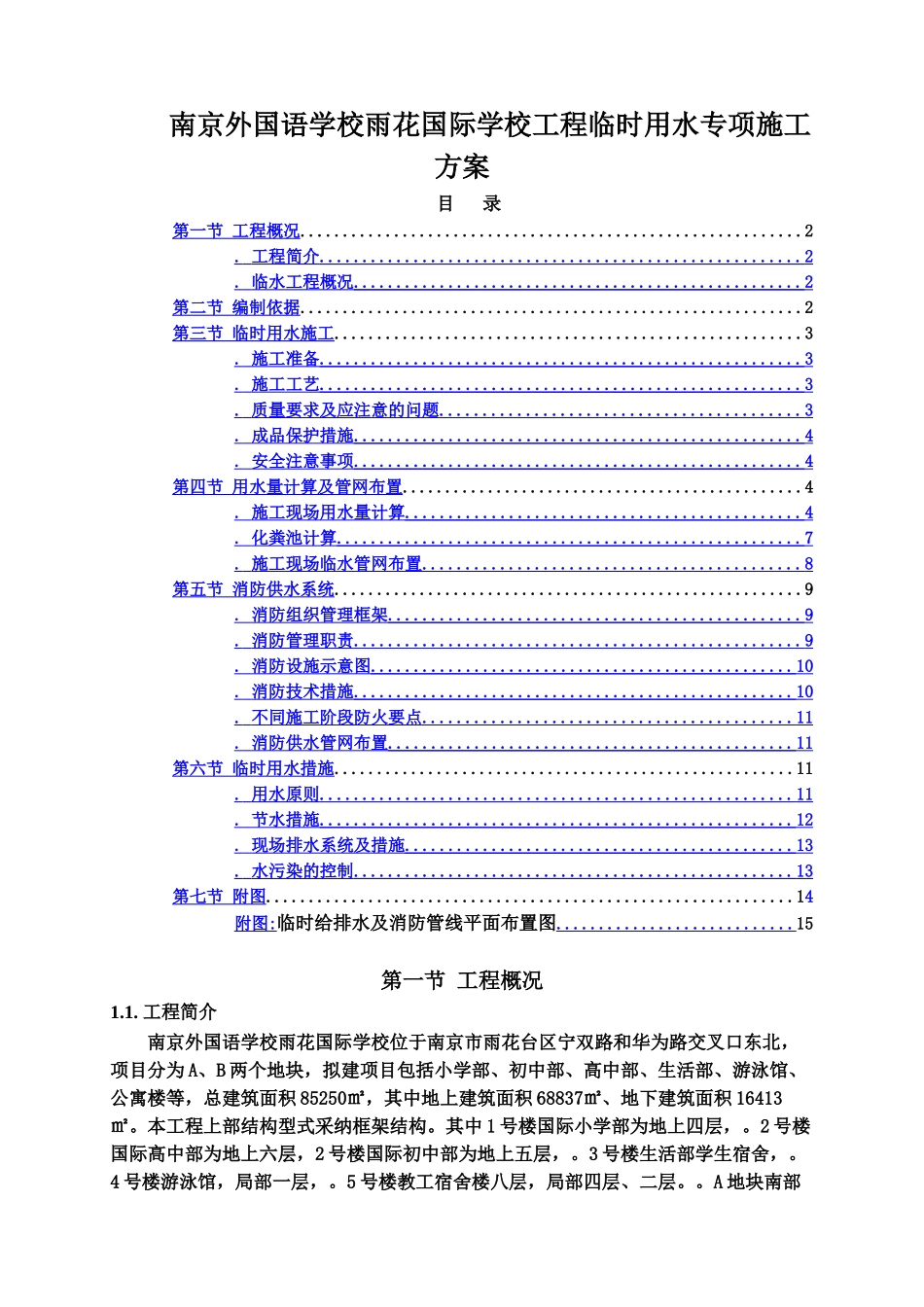 临时用水专项施工综合方案_第2页